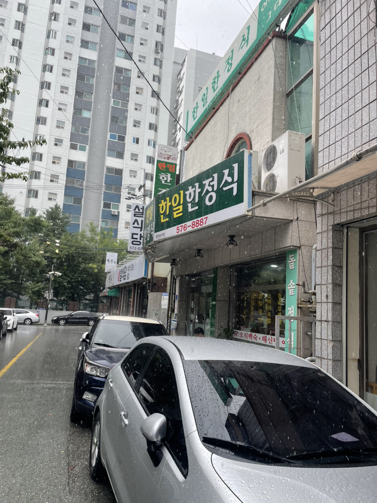 한일 1