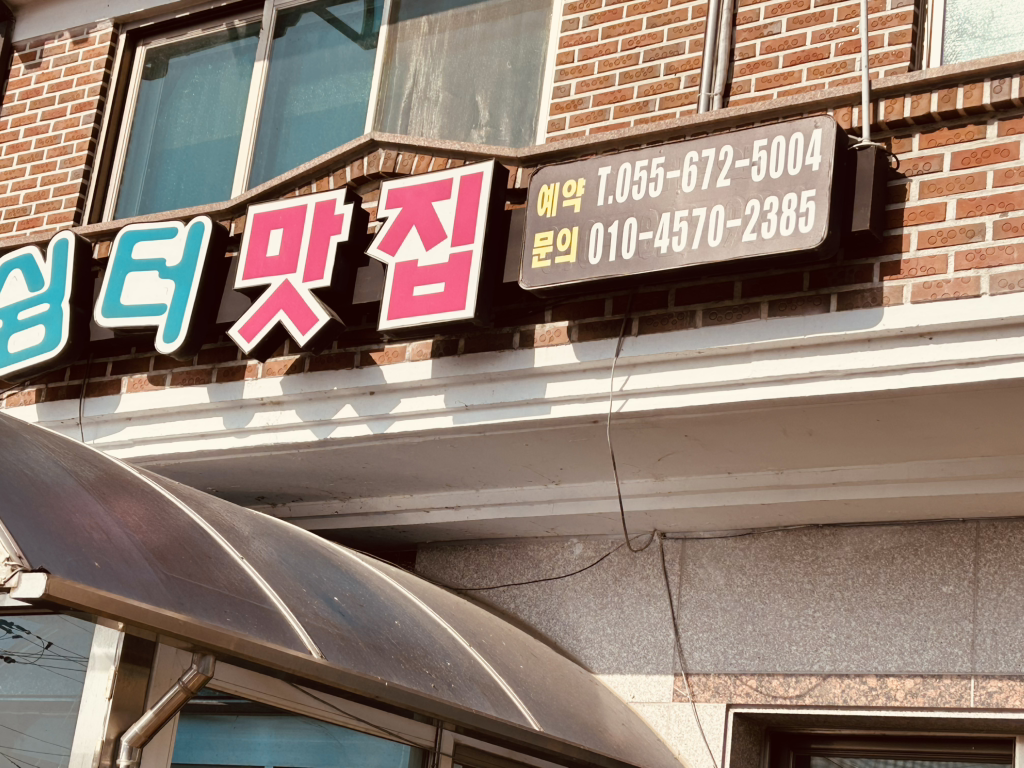 연화산쉼터맛집 5