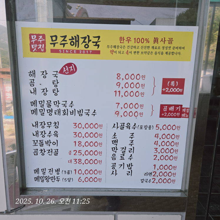 Muju haejangguk (무주 해장국) 3