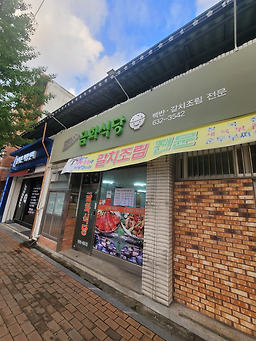 금화식당 5