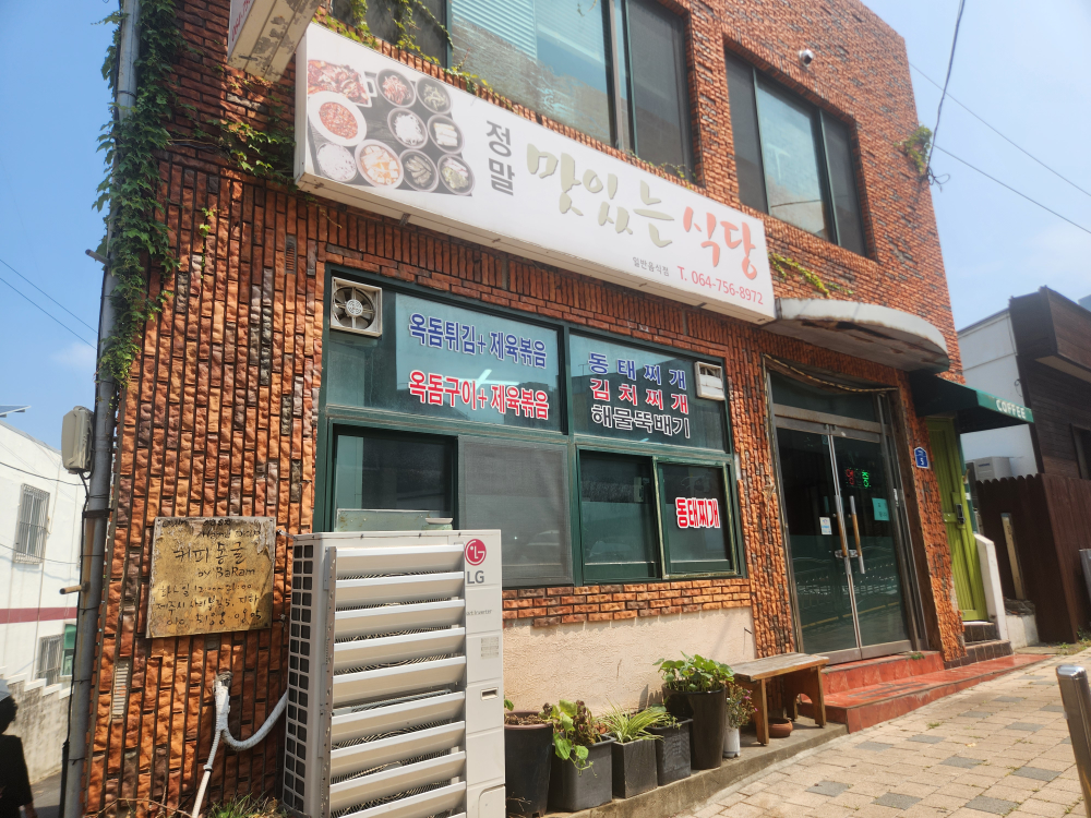 정말맛있는식당 사진 2