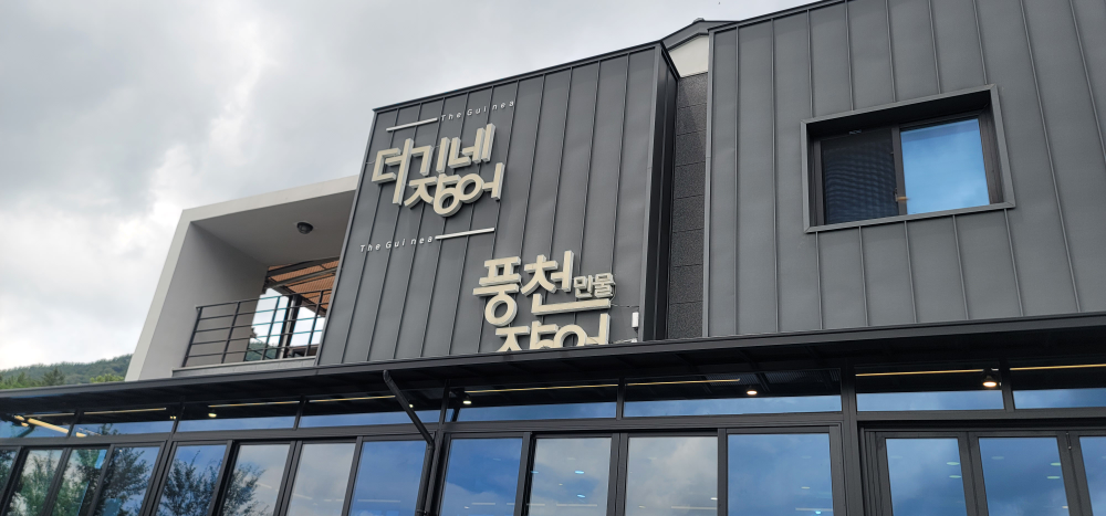 Deoginejangeo (더기네장어) 3