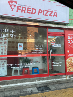 프레드피자 중랑점 4