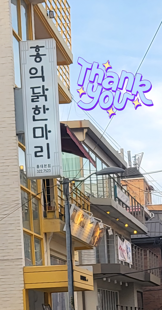 홍익닭한마리 홍대본점 대표 사진