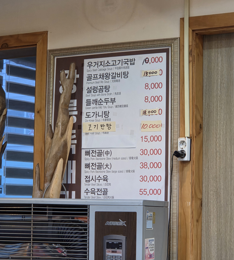 강릉뚝배기 2