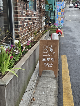 카페도도화