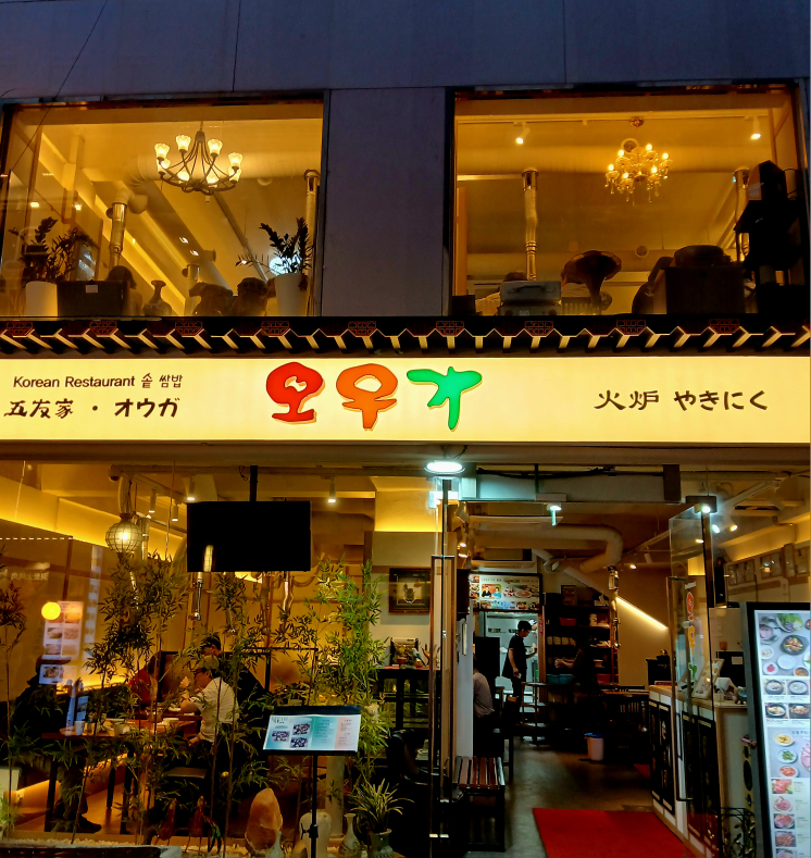 오우가 사진 2