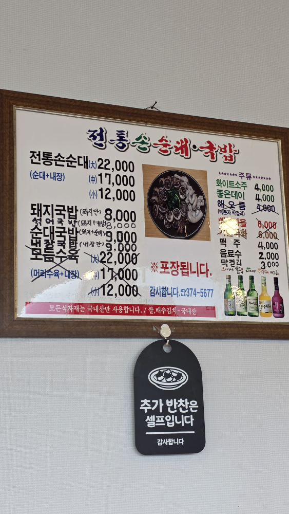 전통손순대국밥 1
