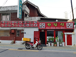 Hanilgak (한일각) 3