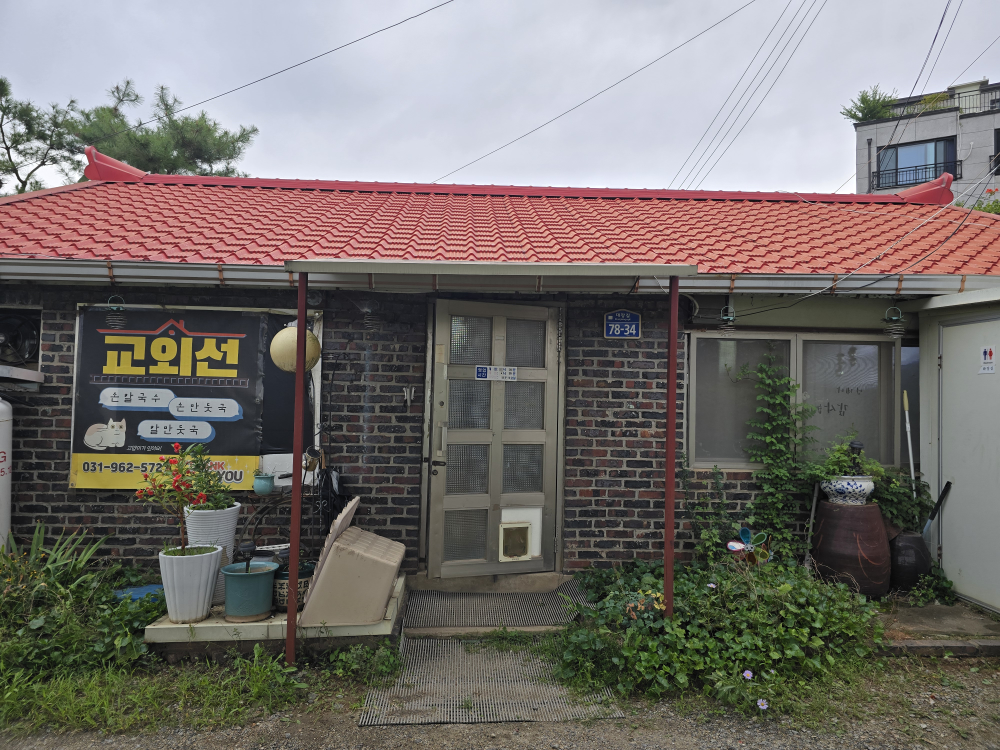Gyooeseon urijip (교외선 우리집) 3