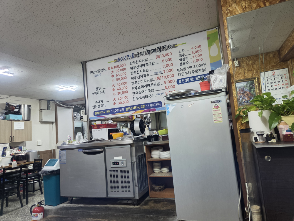 60nyeonjeontonghalmaekkomjangeo (60년전통할매꼼장어) 1