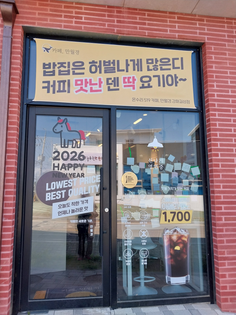카페만월경 강화길상점