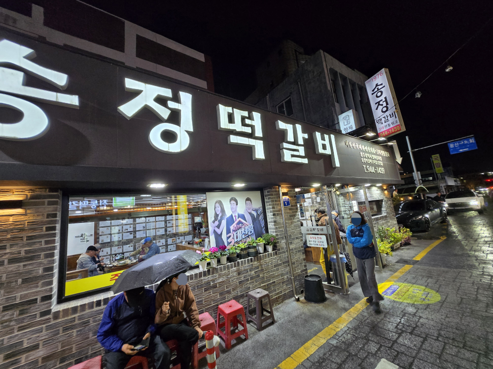 Songjeongtteokgalbi (송정떡갈비) 3
