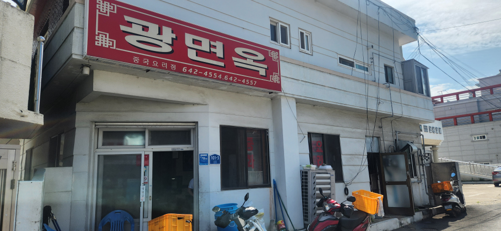 광면옥 1