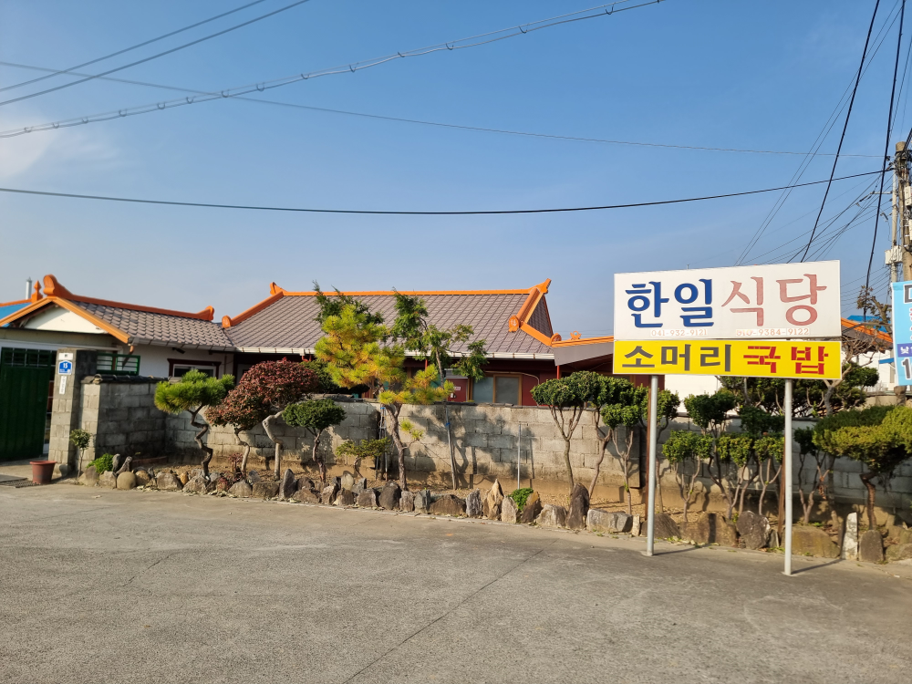 한일식당 3