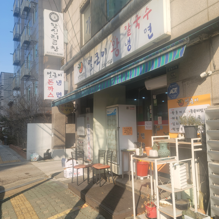 얼큰이왕냉면 1