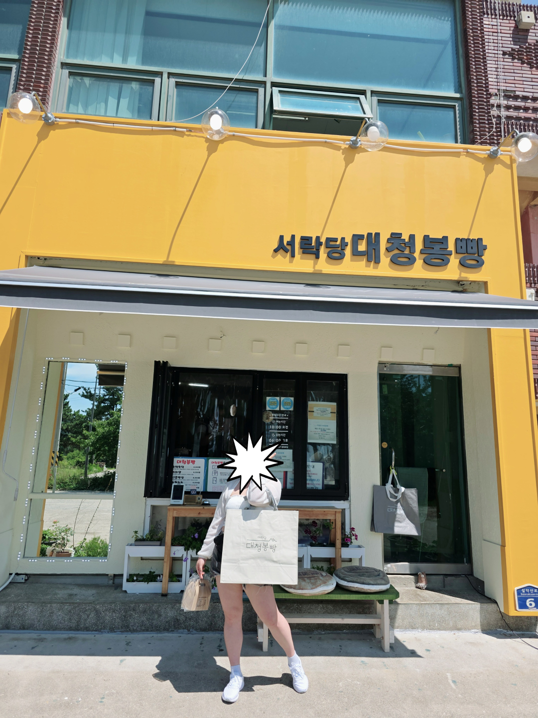 서락당