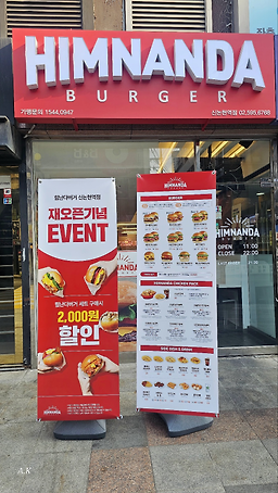 힘난다버거 신논현역점 사진 2