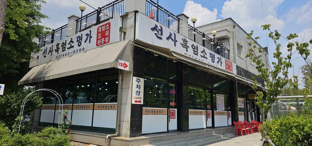 Seonsaheukyeomsomyeongga (선사흑염소명가) 1