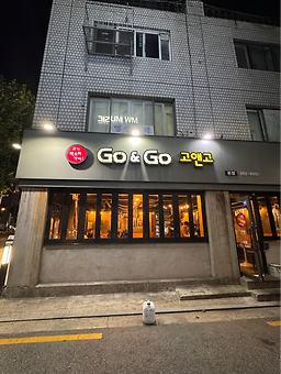 고앤고 6