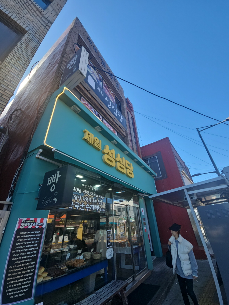제일성심당 사진 5