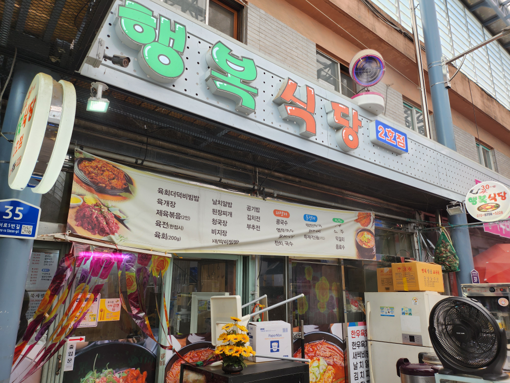 행복식당2호점 4