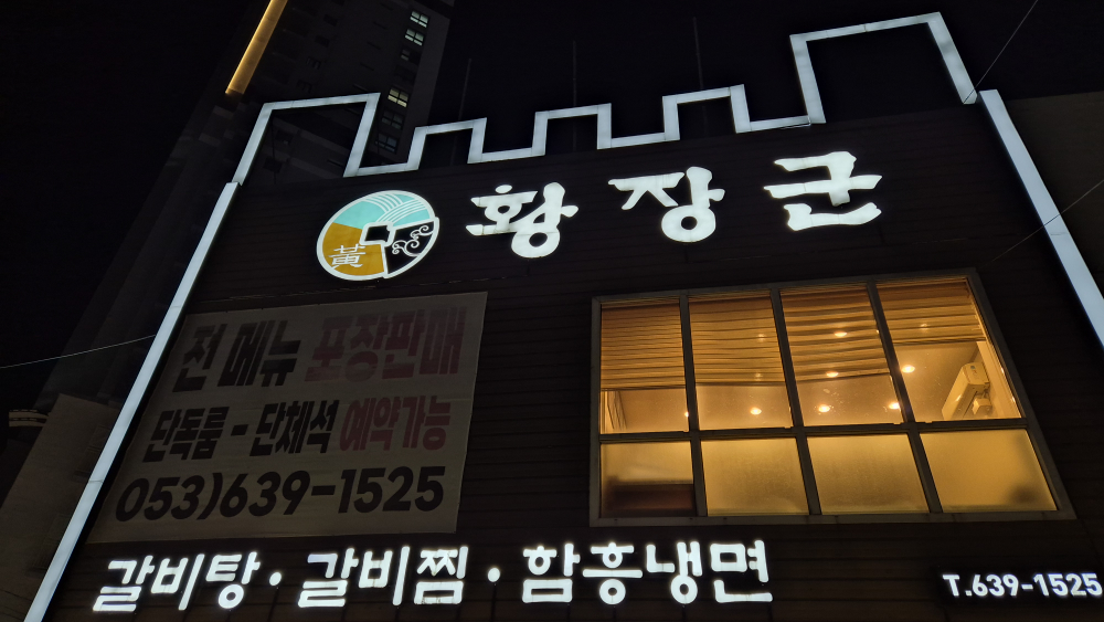 황장군 1