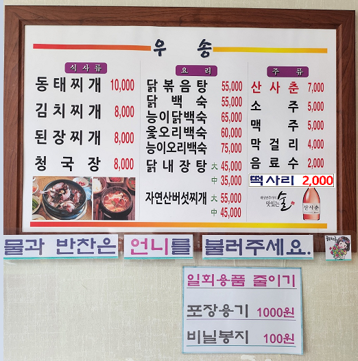 Usongsikdang 5