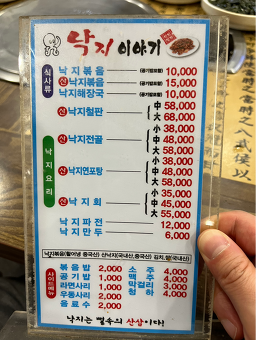 낙지이야기 대명점 1
