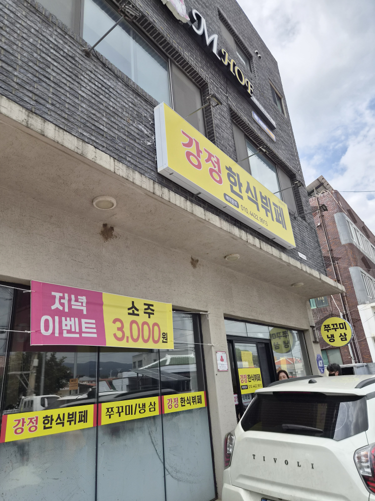 강정한식뷔페 대표 사진