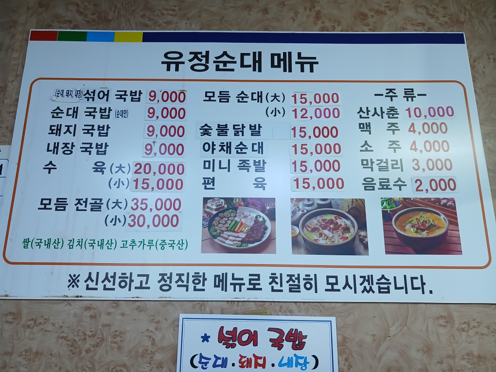 유정순대국밥 4