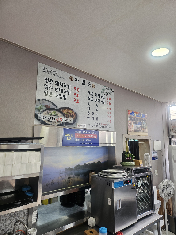 Seolakgukbap 2