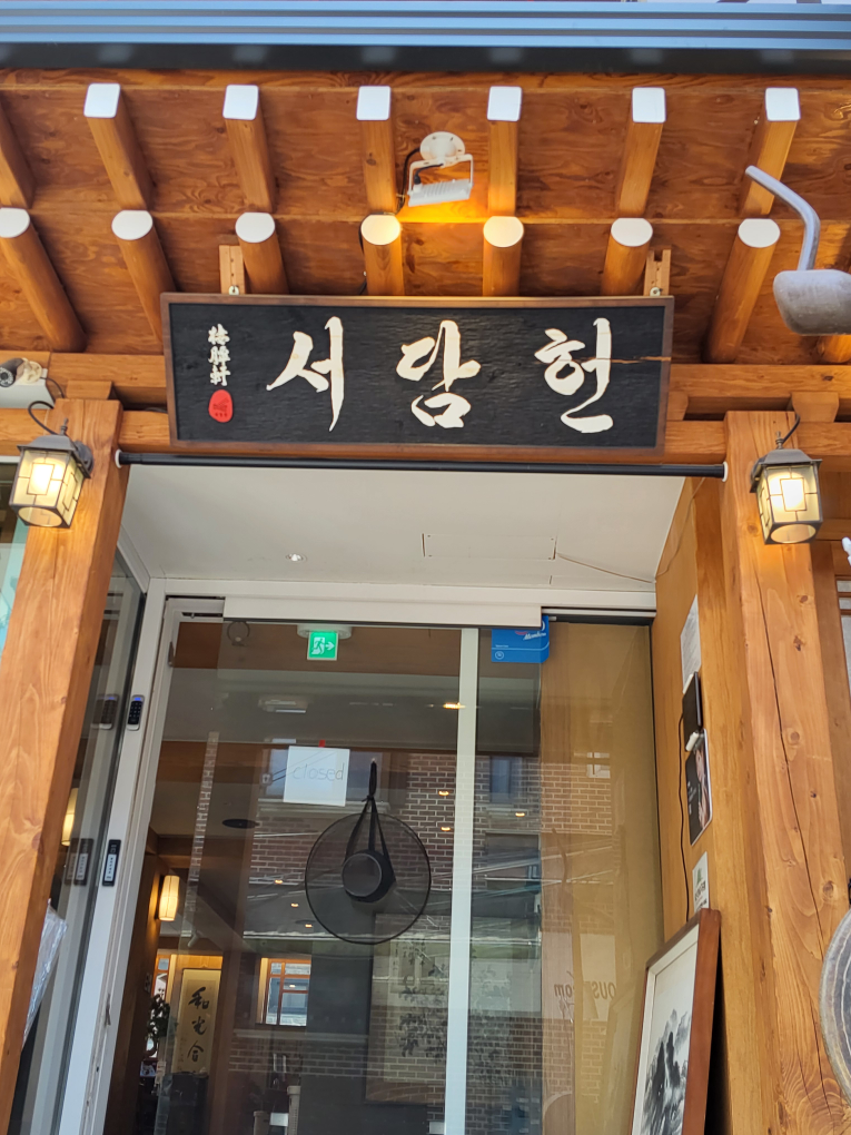 서담헌 대표 사진