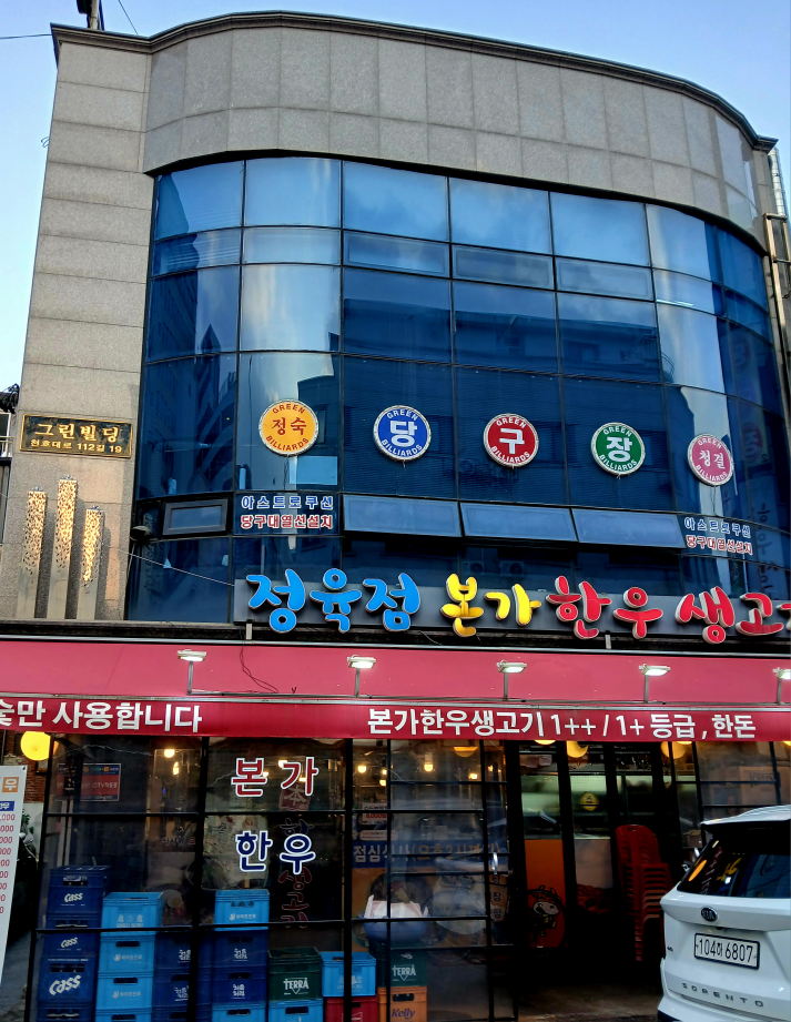 본가한우생고기 2