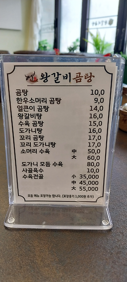 Jinwanggalbigomtang 2