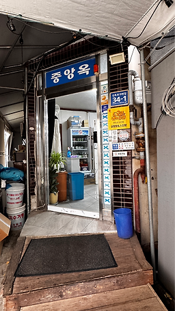 Jungangok (중앙옥) 1
