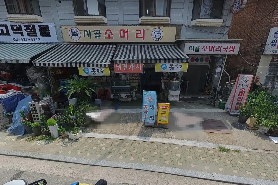 Sigolsomeori (시골소머리) 1