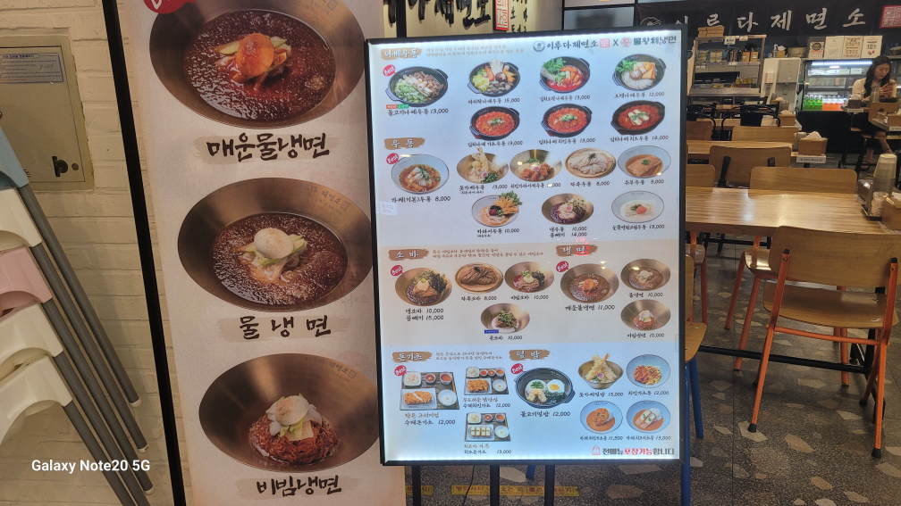 Irudajemyeonso seukweeowonjeom (이루다제면소 스퀘어원점) 2