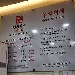 김치찌개미화식당 4