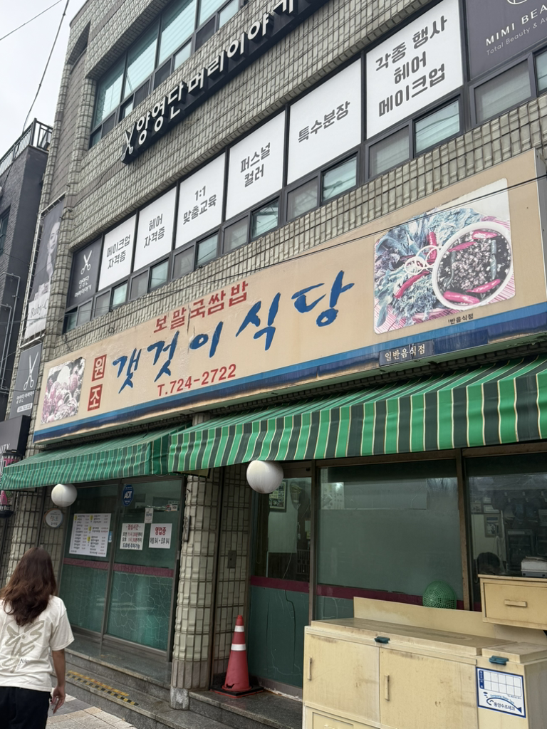 갯것이 3