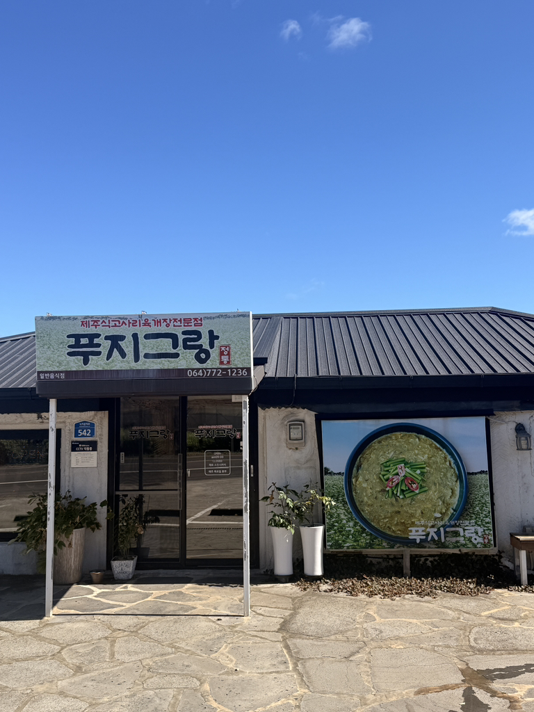 푸지그랑 대표 사진