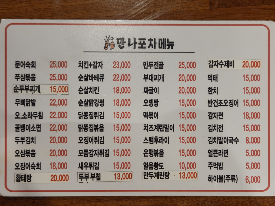 만나포차 사진 3