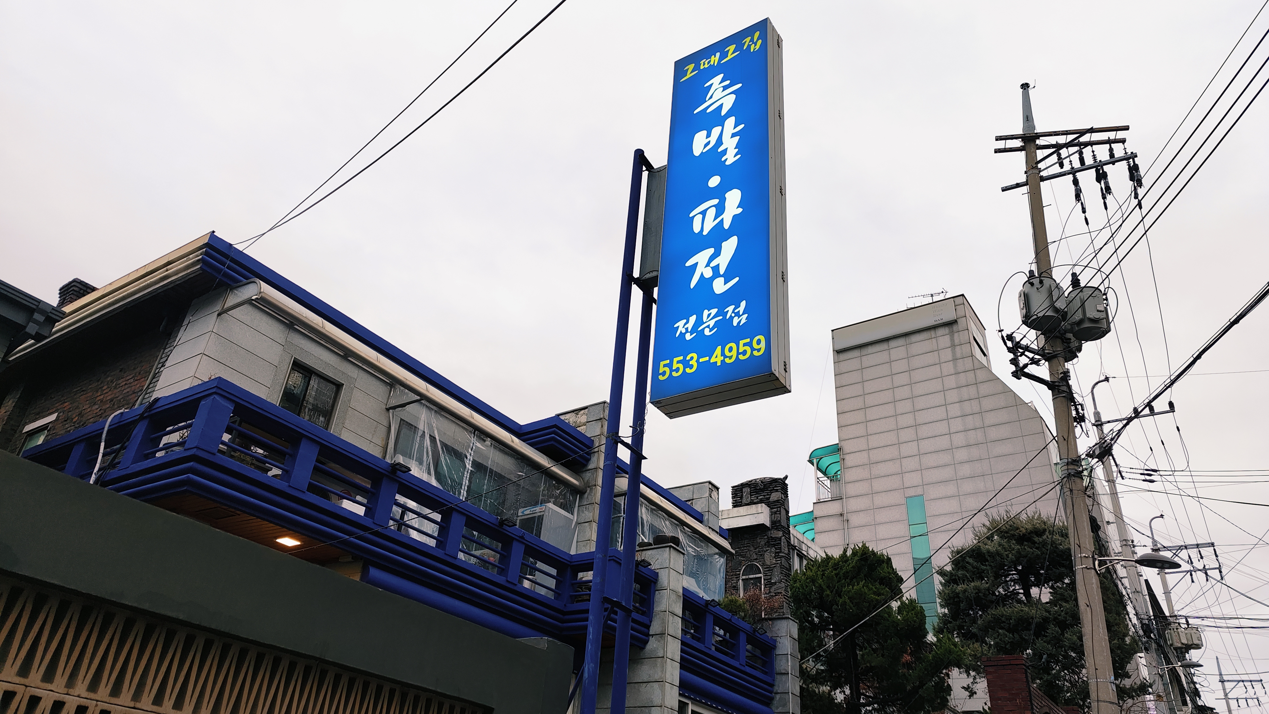 그때그집 6