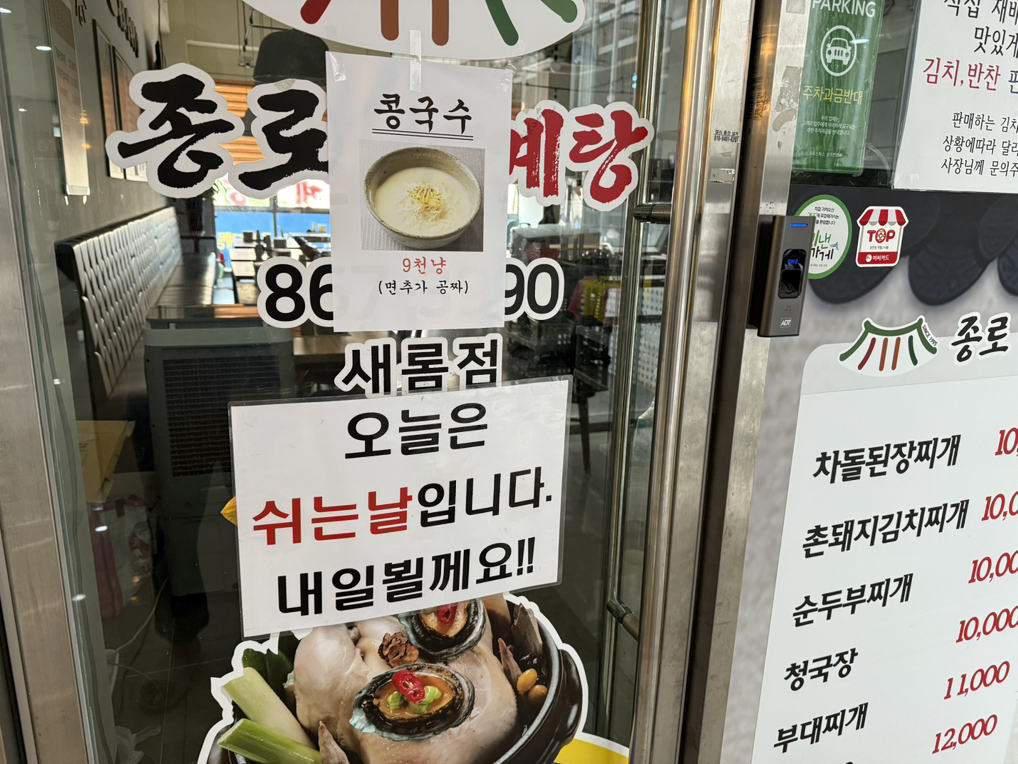 Jongrosamgyetang (종로삼계탕) 1
