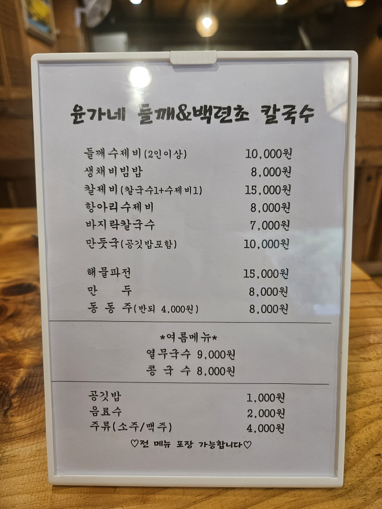 Yunganekalguksu (윤가네칼국수) 3