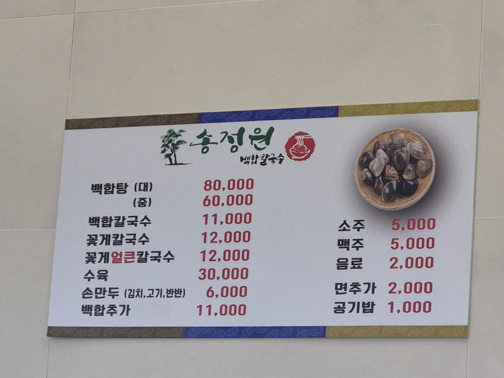 Songjeongwon (송정원) 3