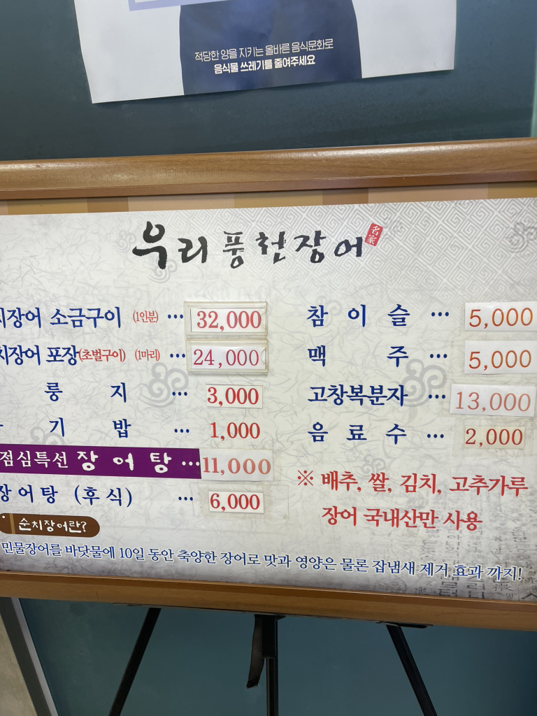Uripungcheonjangeo 6