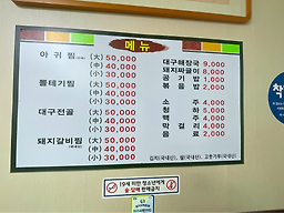 안면도 대구뽈찜 4
