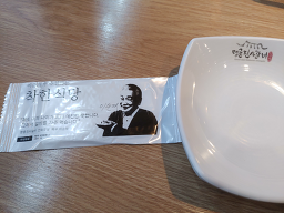 Myeongnyunjinsagalbi 3