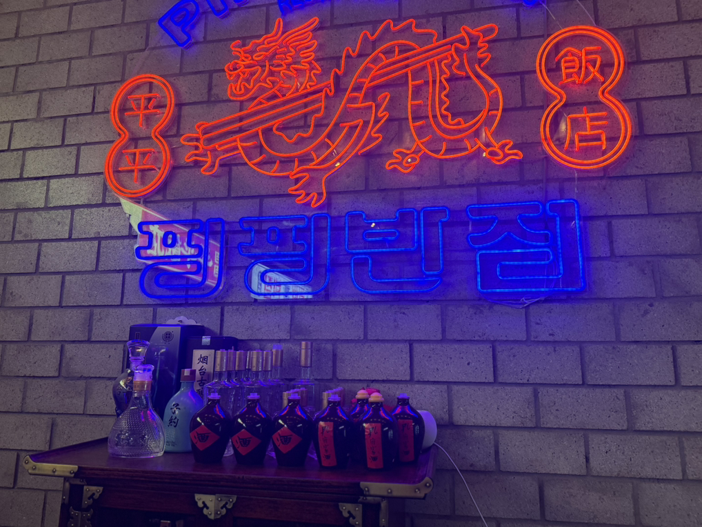 핑핑반점 사진 7